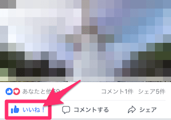 投稿を閲覧している時に表示されるいいねを、PCの場合にはマウスのポインタをいいねボタンの上に