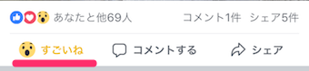 タップすると、そのアイコンの意味と共に表示