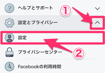 設定とプライバシーをタップし、設定をタップ