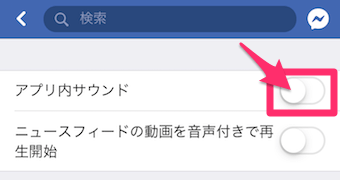 アプリ内サウンドをオフ