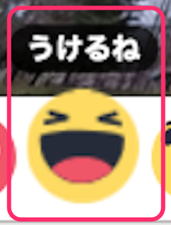 「うけるね」のリアクションアイコン