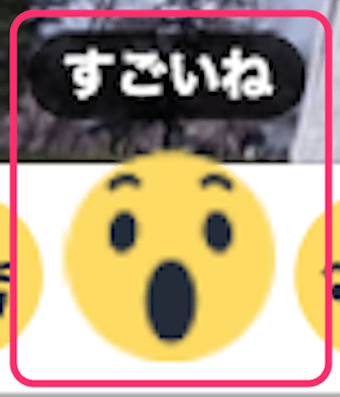 「すごいね」のリアクションアイコン