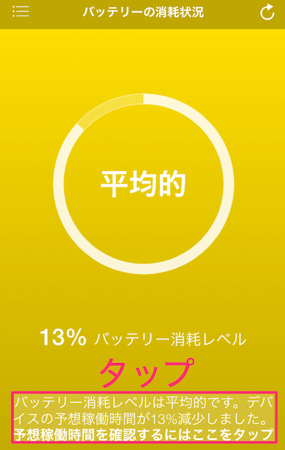 画面下部の部分をタップ
