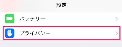 iPhoneの設定アプリの「プライバシー」をタップ