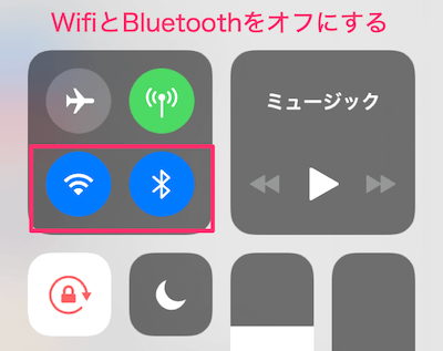 WifiとBluetoothのアイコンをタップし、オフに設定