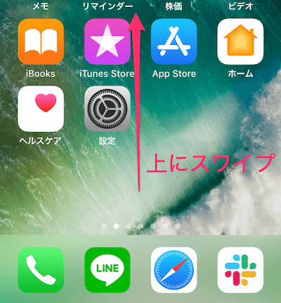 ホーム画面で下から上にスワイプして、コントロールセンターを呼び出し