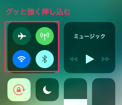 図の左上の部分をグッと強く押し込む