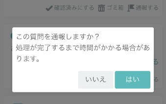 質問箱のPeingのメッセージの通報するのはい