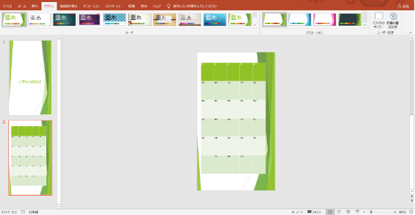 パワーポイントのメニューバーのデザインのスライドのサイズのユーザ設定のスライドのサイズの印刷の向きの縦長のスライドを選択して縦向きにする