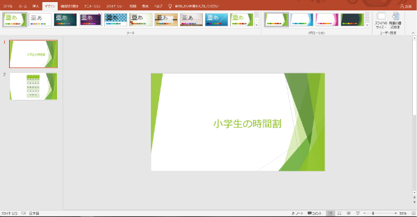 パワーポイントのスライド