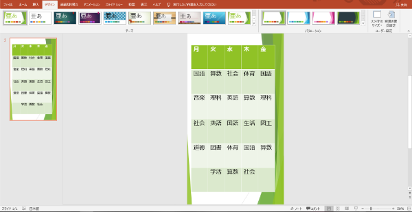 パワーポイントの縦向きのスライドのリンク