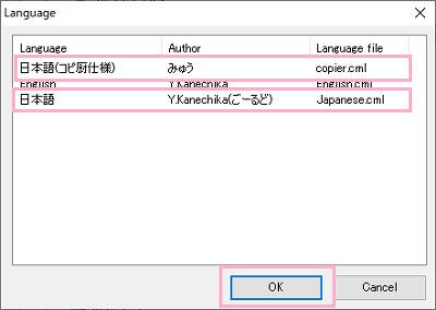 2バージョンある日本語のどちらかを選択したら「OK」をクリック