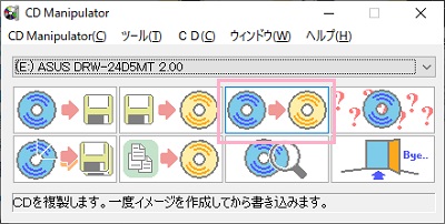 CDの複製（コピー）を行うには、メニュー上部・右から2番目のボタンをクリック