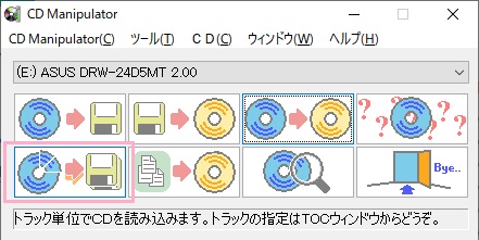 メニューの「トラック単位でCDを読み込みます」ボタンをもう一度クリック
