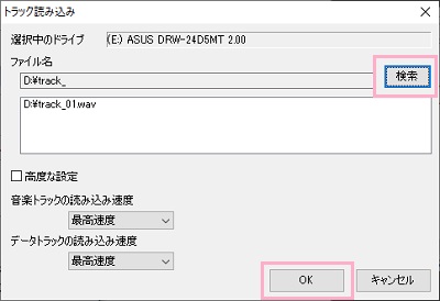 ファイル名にトラック一覧が表示されていることを確認したら「検索」ボタンをクリックして保存先フォルダと名前を入力して「OK」をクリック