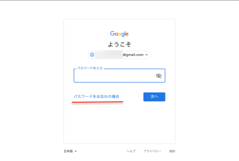 パスワード入力画面の下にある「パスワードを忘れた場合」をクリック