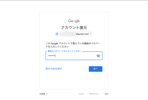 このアカウントでログインに使用した覚えているパスワードを入力