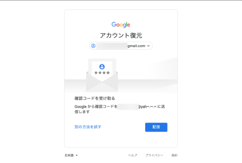 アカウント復元