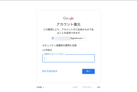 セキュリティ保護用の質問に回答して、「次へ」をクリック