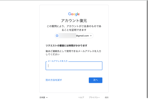 アカウント復元