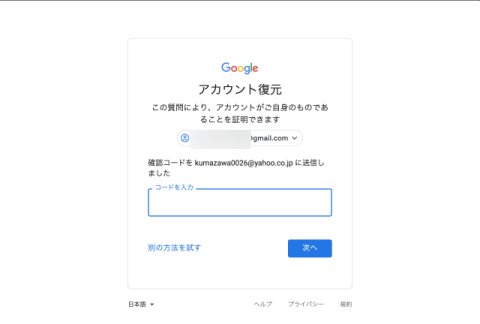 確認コードを入力して、「次へ」をクリック
