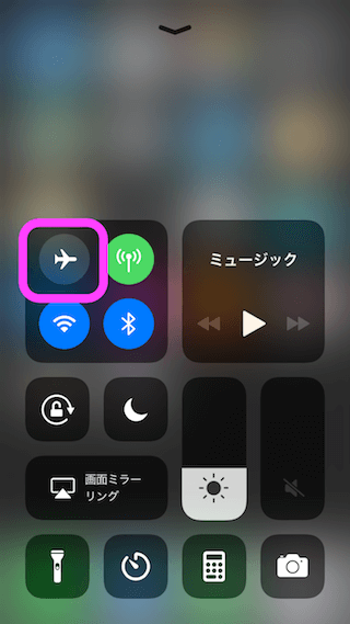 コントロールセンターを呼び出して飛行機マークをタップ