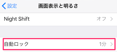 自動ロックをタップ