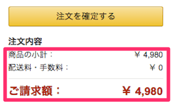 カートに入れた後の、合計金額を表示する画面