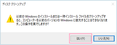 再度確認ウィンドウが表示
