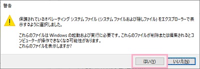 警告が表示されますが「はい」をクリック