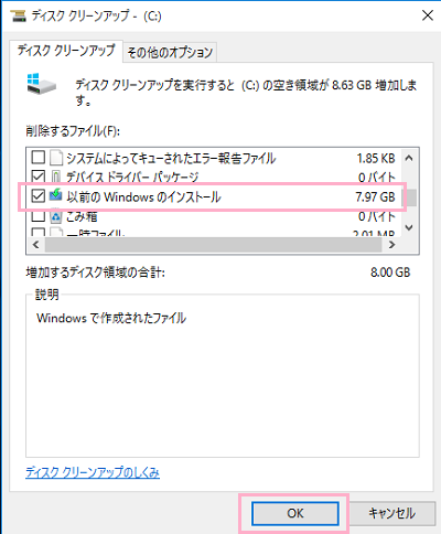 「以前のWindowsのインストール」のチェックボックスをオンにして「OK」をクリック