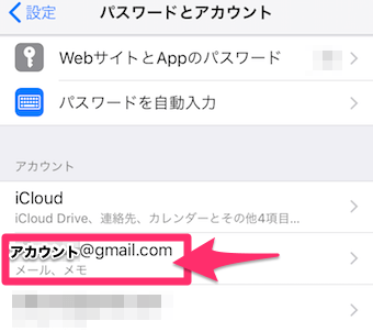 メモアプリを同期したいGmailアカウントを選択