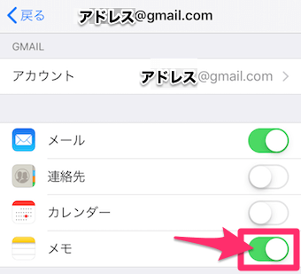メモの項目をオン