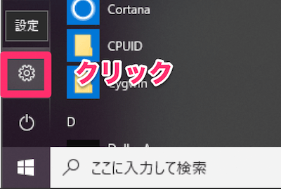 Windows10のスタートメニューを開き左側のメニューの中から設定を選択