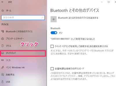 設定画面の左側メニューの中から「タッチパッド」を選択