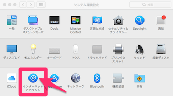 インターネットアカウントをクリック