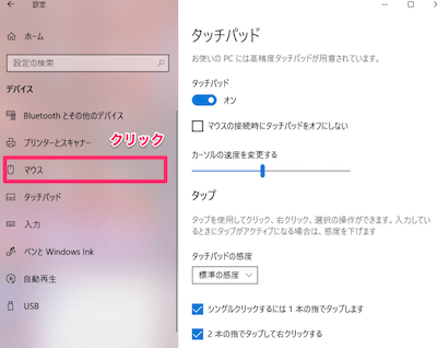 左側メニューの中から「マウス」を選択