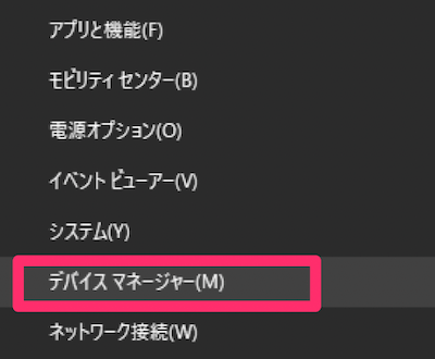 「デバイスマネージャー」を選択