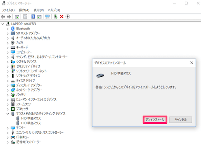 デバイスのアンインストールの確認