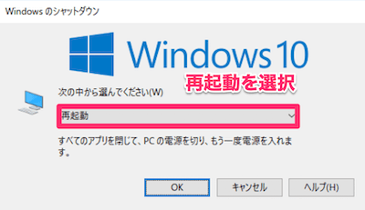 再起動を選択したらEnterキーかTabキーでOKボタンをアクティブにして、Enterキーを押す