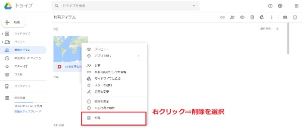 Googleドライブの共有アイテムのGoogleマップのマイマップの削除