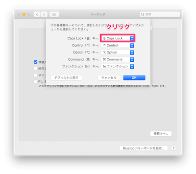 一番上のCaps Lockを選択