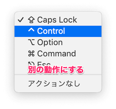 Caps Lock以外の動作を選択