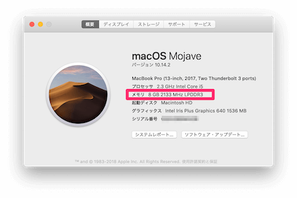 メモリの情報が表示