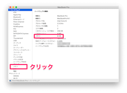 ハードウェアの概要の箇所では同じくメモリの容量が確認