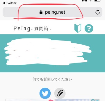 peingのURL