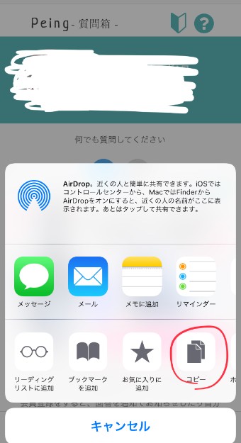 peingのURLのコピー