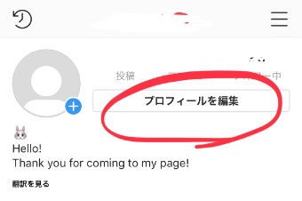 インスタグラムのプロフィールの編集