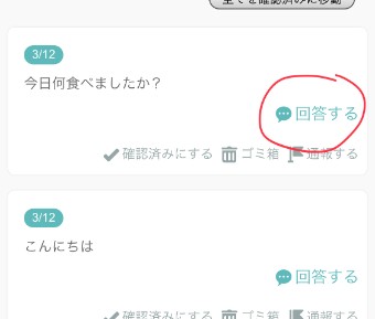 peingの質問箱に回答する