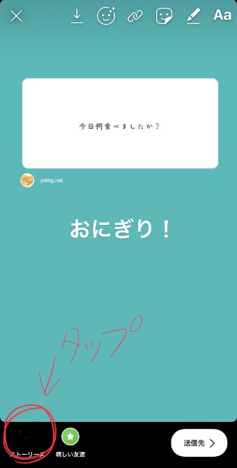 インスタグラムのストーリーで質問に回答